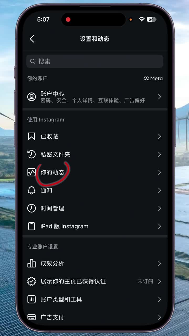 打开设置和动态